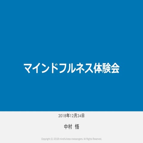 Mindfullness trial session