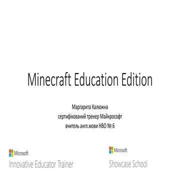 Minecraft у школі