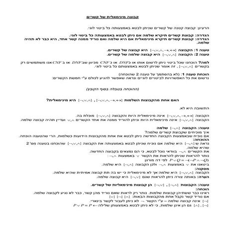 מתמטיקה דיסקרטית - קבוצות קשרים, דואליות