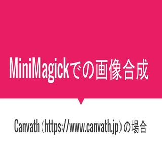 Mini magickでの画像合成