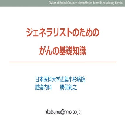 Minimal requirements for generalist about cancer topics