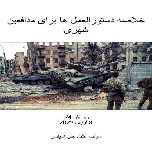 The Mini Manual for the Urban Defender (Farsi)