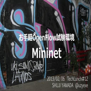 お手軽OpenFlow試験環境 Mininet
