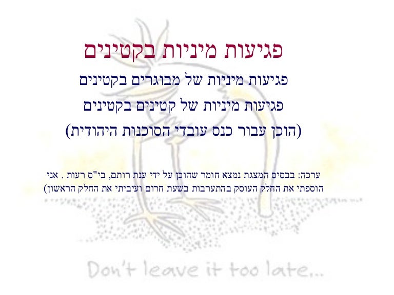 Minors sexual insult