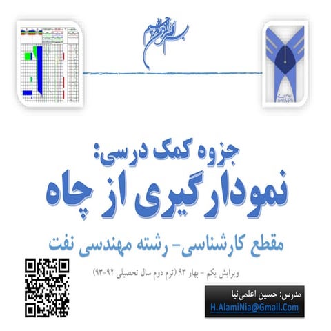جزوه کمک درسی نمودارگیری از چاه