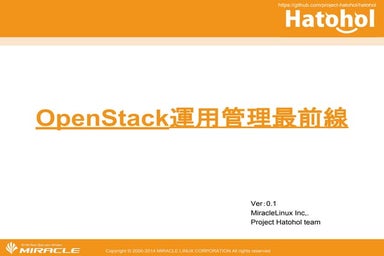 OpenStack運用管理最前線 - OpenStack最新情報セミナー 2014年12月