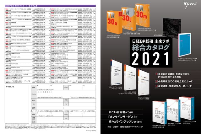 日経BP総研 未来ラボ 日本の未来2019-2028 都市再生/地方創生編