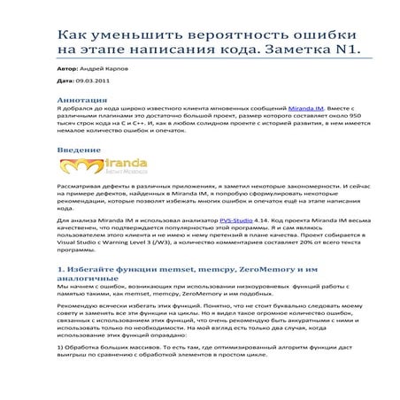 Как уменьшить вероятность ошибки на этапе написания кода. Заметка N1.