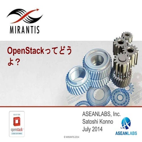 OpenStackってどうよ?
