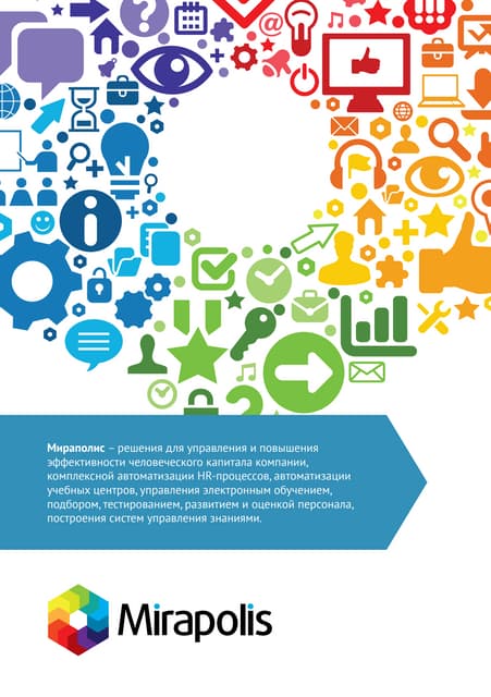 мираполис логотип. система mirapolis hcm. мираполис интерфейс. мираполис hcm. Mirapolis личный кабинет.