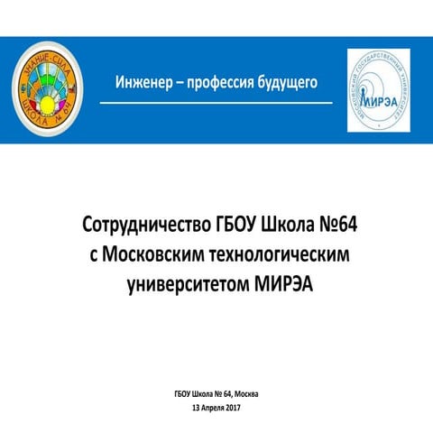 Сотрудничество с МИРЭА - 10 классы
