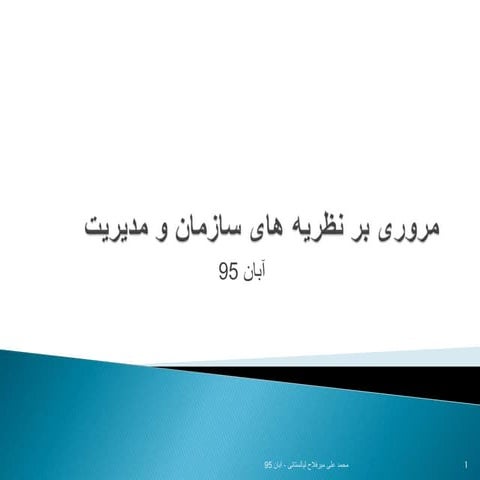 Organization and management theory PPT