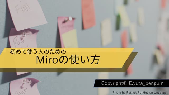 ミロ（miro）の使い方〜登録から機能一覧まで〜 | PDF