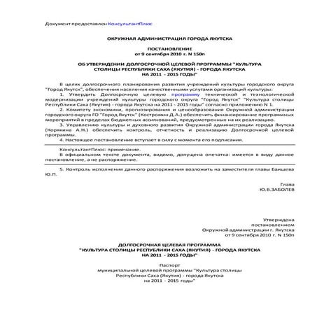 постановление от 9 сентября 2010 г. n 150п