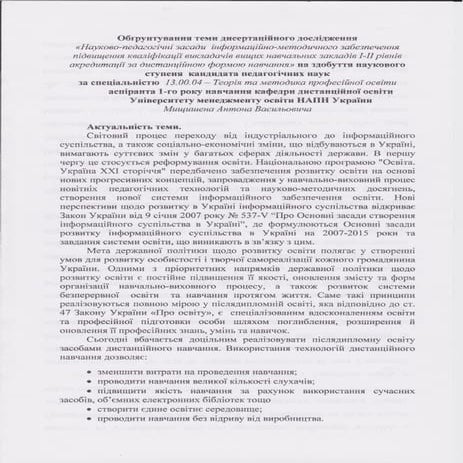 Обгрунтування Міщишен А.В.