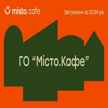 Публічний звіт ГО "Місто.Кафе" за 2024 рік.pdf
