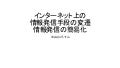 インターネット上の情報発信手段の変遷 情報発信の簡易化