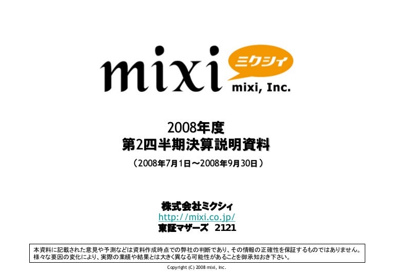 ミクシィ決算説明資料 Fy2008 2q