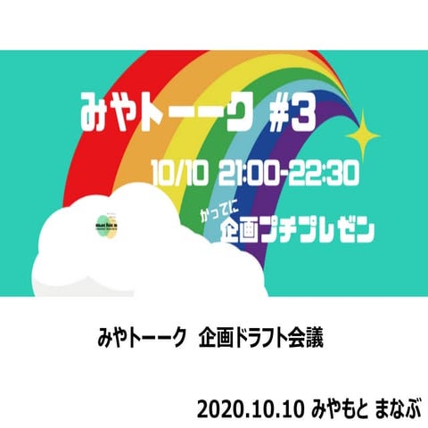 Miyatalk 20201010