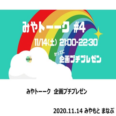 Miyatalk 20201114