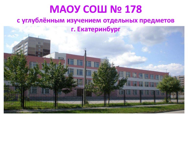 Школа 178 Фото