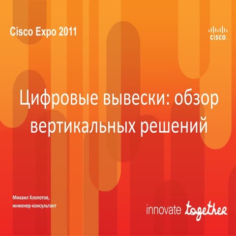 Цифровые вывески: обзор вертикальных решений.