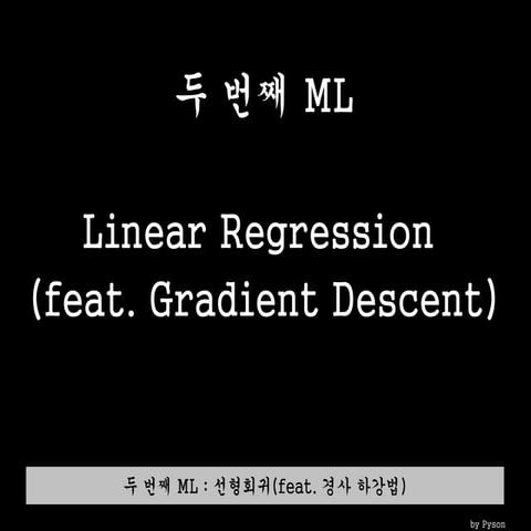 Python Machine Learning - ML02 Linear Regression(선형회귀)