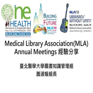 MLA經驗分享 台北醫學大學圖書館蕭淑媛組長