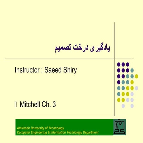 یادگیری درخت تصمیم