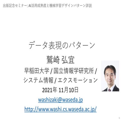 データ表現のパターン