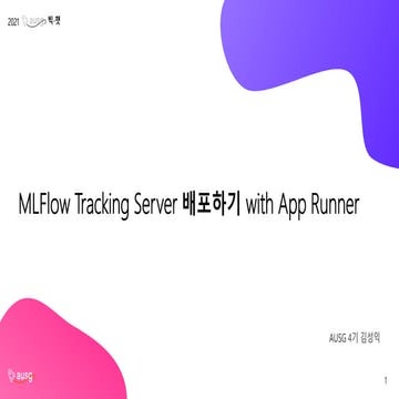 Ml flow tracking server 배포 with app runner
