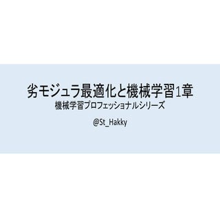 劣モジュラ最適化と機械学習1章