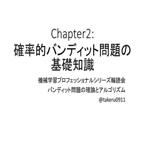 Ml professional bandit_chapter2