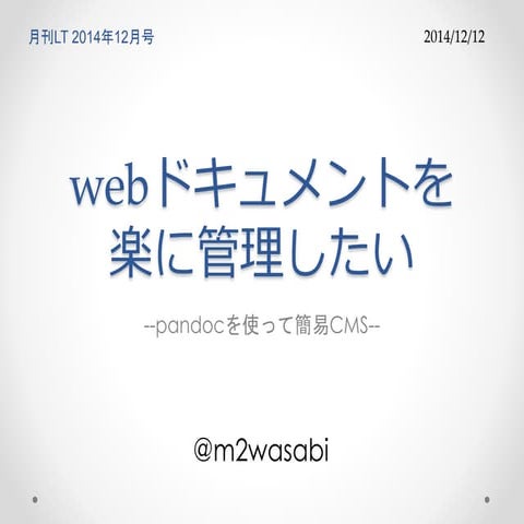 月刊ライトニングトーク 12月号