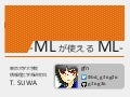 Macrodown -MLが使えるML-