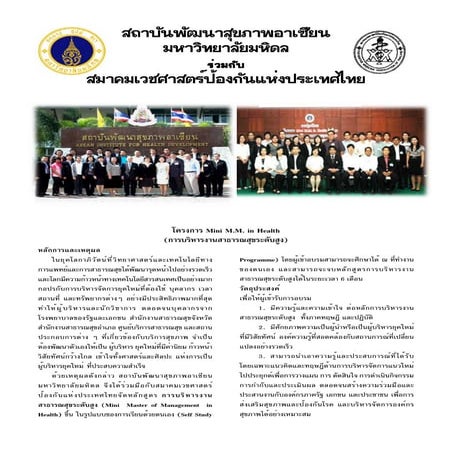 หลักสูตร Mini MM in Health 55