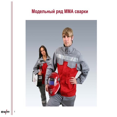 Презентация сварочных инверторов для ручной дуговой сварки