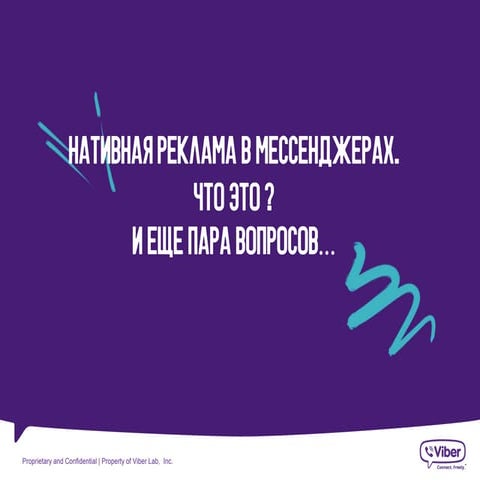 Нативная реклама в мессенджерах