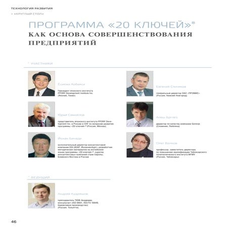 Mmk 09 2015_стр_46_круглый_стол_20_ключей