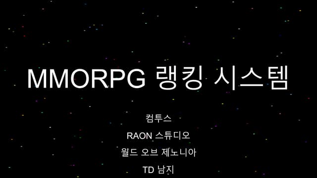 게임 랭킹 ( Game Leader Board )