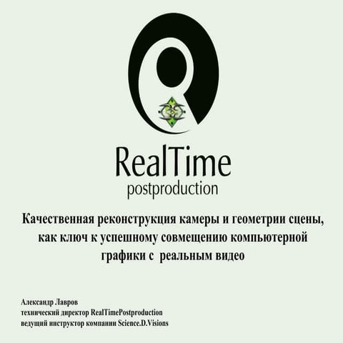 Qualitative reconstruction of the camera and geometry of a scene, as a key to...