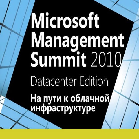 MMS 2010: Secure collaboration