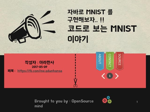 자바로 Mnist 구현하고_스프링웹서버붙이기