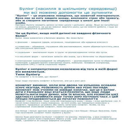 Що батькам потрібно знати про булінг