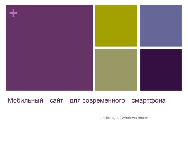 Mobile web sites