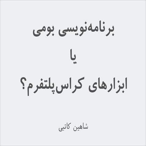 Mobile app festival 2014 (Persian)