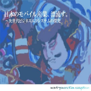 Mobile Business Ecosystem In Japan1