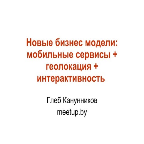 Mobile business models