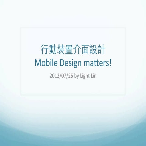 Mobile design matters - iOS and Android - presentation version in cht
