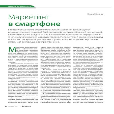 Mobile marketing Russia CIO magazin